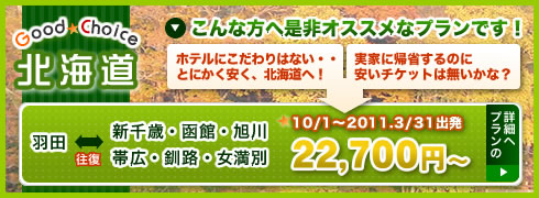 GoodChoice北海道