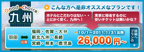 GoodChoice九州