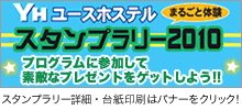 スタンプラリー・農産物優待販売